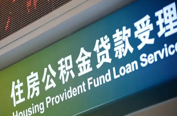 7月公积金调整-鄄城公积金代办平台